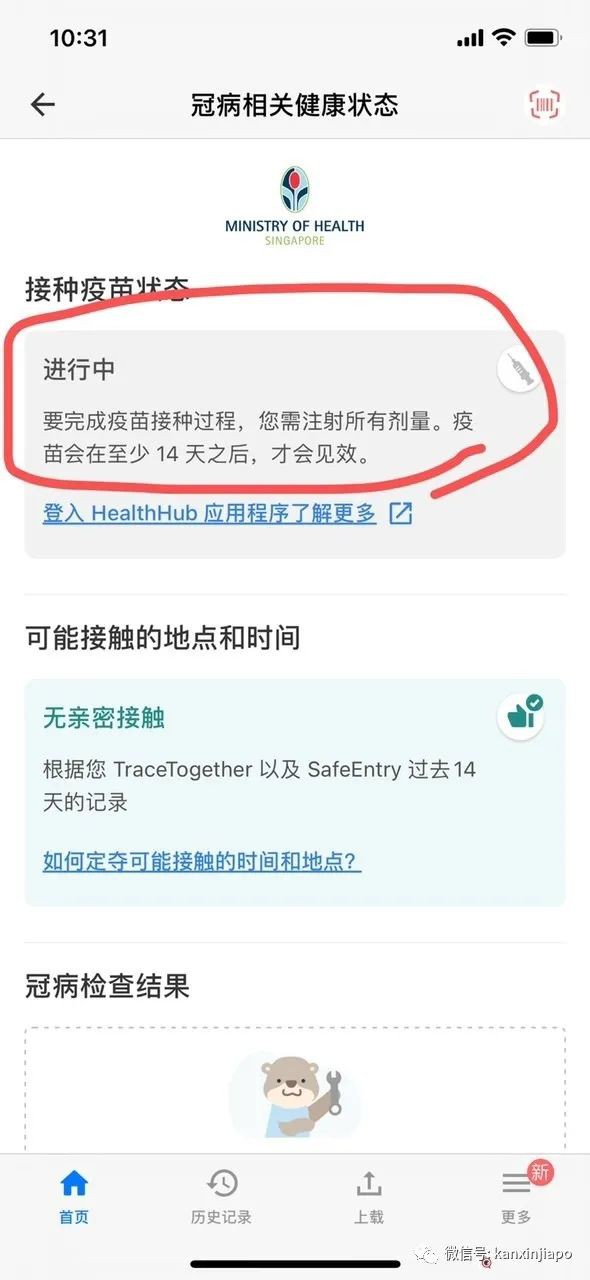 科普！打了疫苗Trace Together不显示记录，该怎么办？