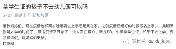 “疫情期间持学生证的2岁小孩可以不去上学吗？”